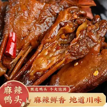 麻辣鸭头-麻辣鸭头促销价格、麻辣鸭头品牌- 淘宝
