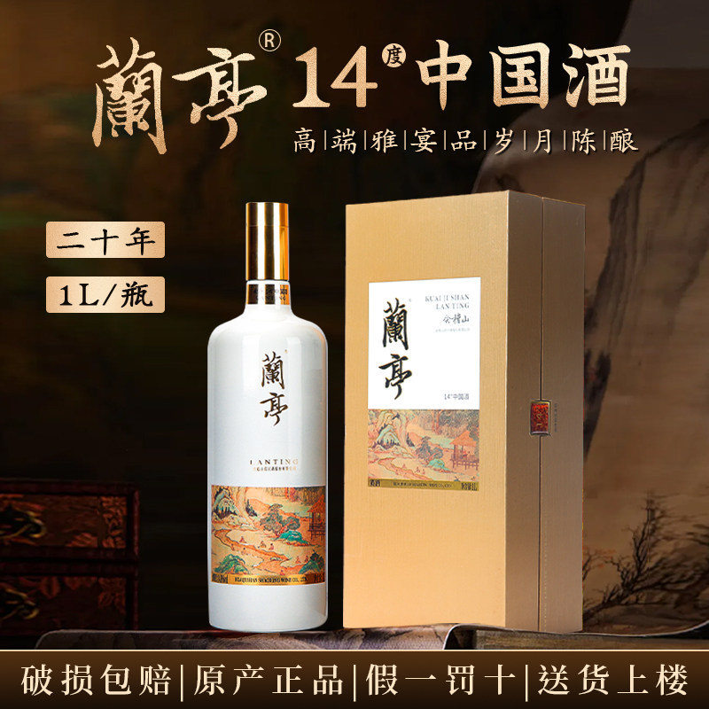 会稽山兰亭20年黄酒-会稽山兰亭20年黄酒促销价格、会稽山兰亭20年黄酒
