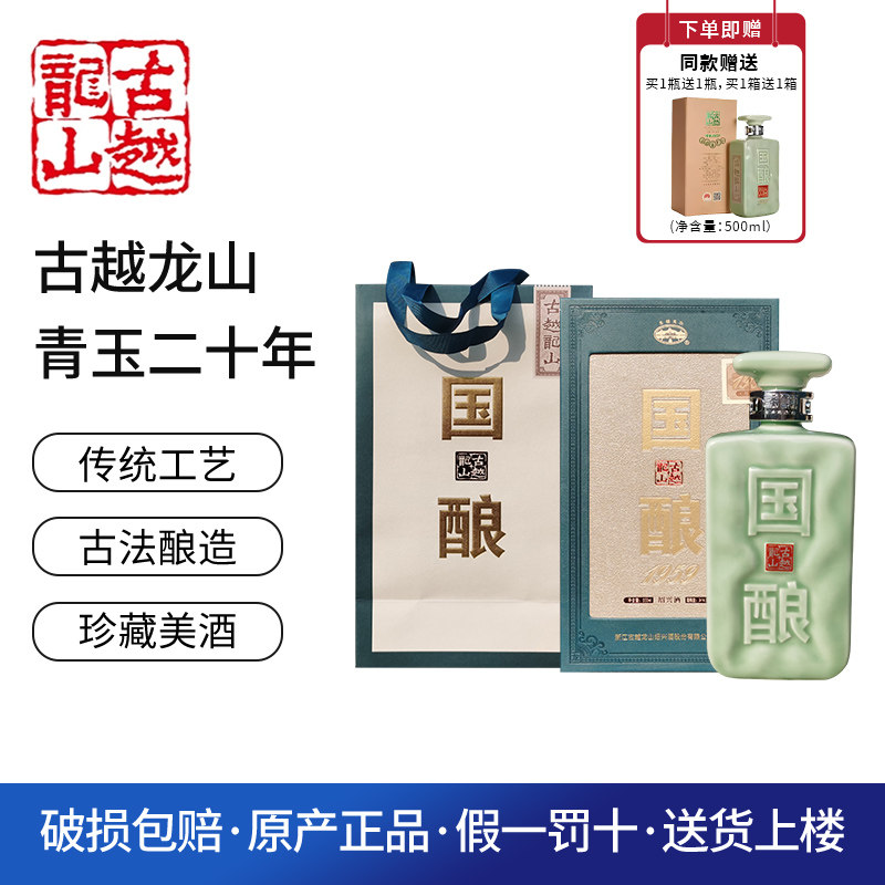 高級トップブランド国酿 古越龍山 1959 酒齢20年 Amazon.co.jp: 古越