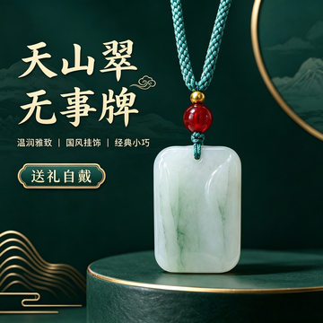 翡翠玉牌吊坠-翡翠玉牌吊坠促销价格、翡翠玉牌吊坠品牌- 淘宝