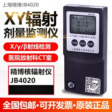 精博JB4020辐射仪-精博JB4020辐射仪促销价格、精博JB4020辐射仪品牌- 淘宝