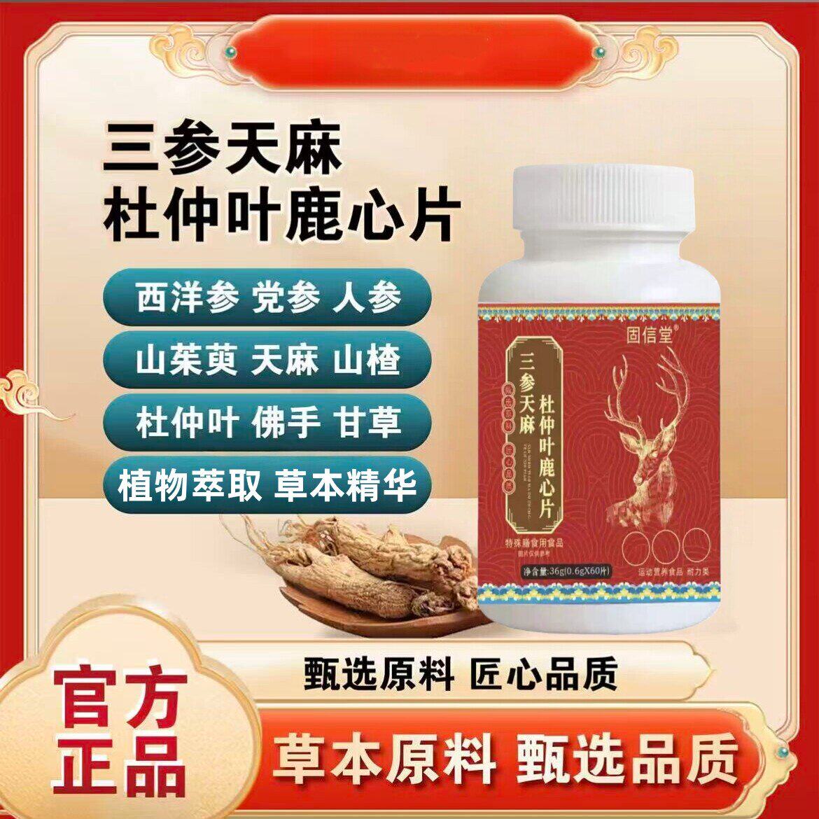 三参天麻鹿参片-三参天麻鹿参片促销价格、三参天麻鹿参片品牌- 淘宝