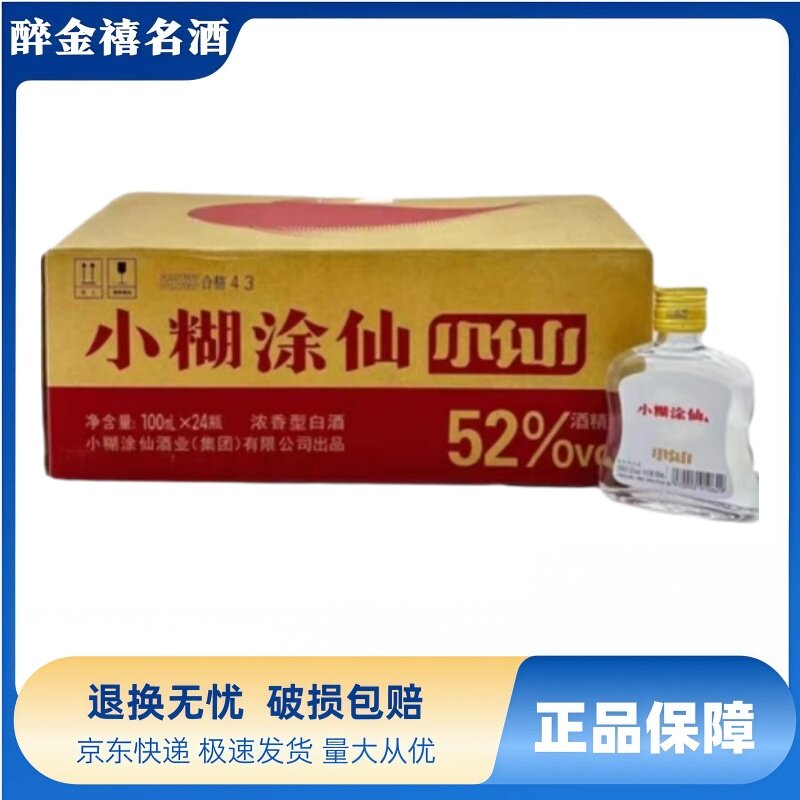小糊涂仙52度100ml-小糊涂仙52度100ml促销价格、小糊涂仙52度100ml品牌