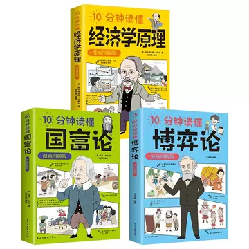 经济学原理漫画版-经济学原理漫画版促销价格、经济学原理漫画版品牌- 淘宝