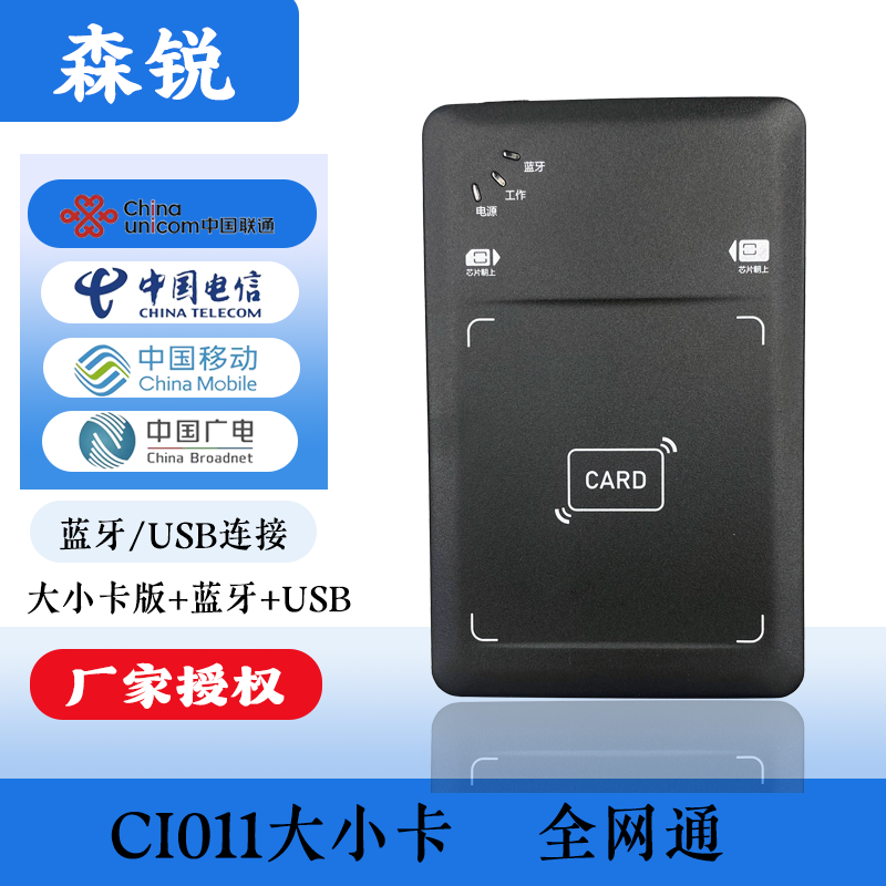 Senrui Bluetooth カード リーダー China Mobile Unicom Telecom Business Hall 3 ネットワーク携帯電話カード アクティベーション カード ライター