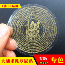 Sanskrit Da Suqiu Dharani mantra wheel Sticker Buddha Sticker Master Haitao Transparent Self-adhesive fine Printing(10 stickers)