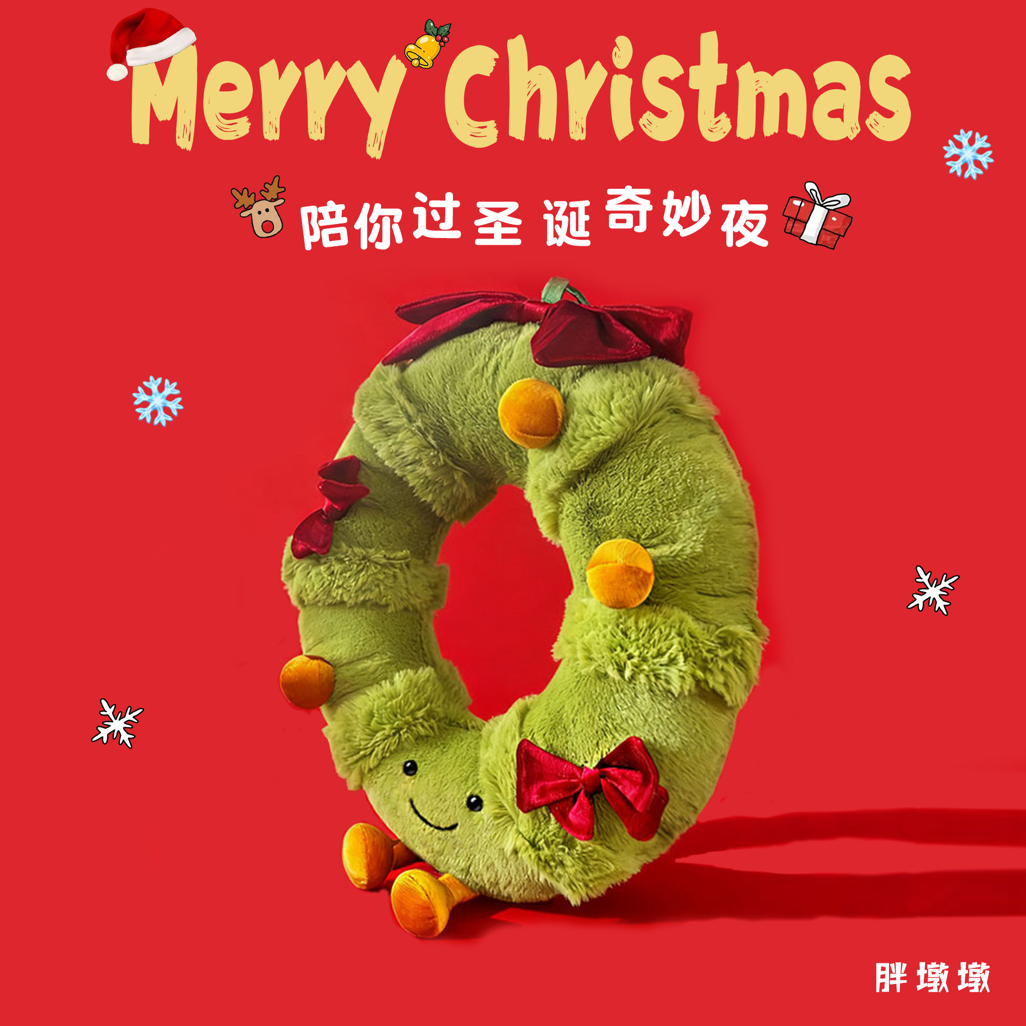 平安夜不叫平安夜的意思？这份毛绒圣诞礼物替你说出心意-平安夜-淘宝好物网