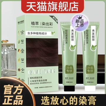 七味堂芳香染发膏官方旗舰店-七味堂芳香染发膏官方旗舰店促销价格