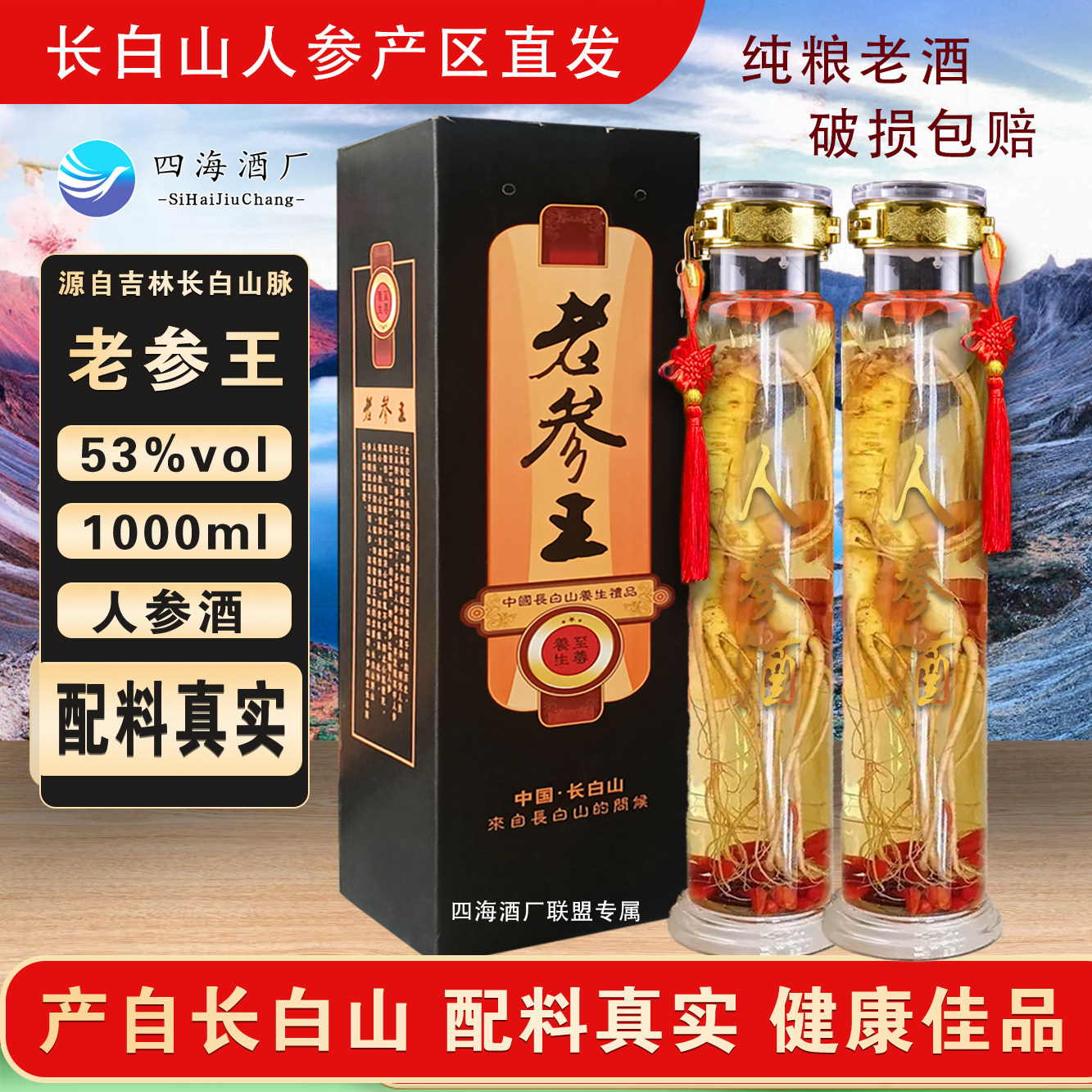 老参王长白山人参枸杞酒-老参王长白山人参枸杞酒促销价格、老参王