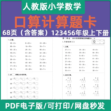 人教版数学计算题卡-人教版数学计算题卡促销价格、人教版数学计算题卡