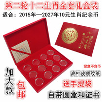 2nd round of zodiac Xiao RMB10  commemorative coins 27mm Full collection box Pig Rat Bull Tiger Year Coin Protection Containing box