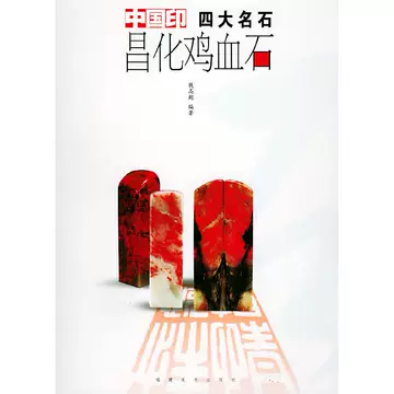 昌化鸡血石-昌化鸡血石促销价格、昌化鸡血石品牌- 淘宝