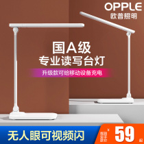Op Lighting led desk lamp eye protection Learning student desk bedroom dormitory bedroom energy saving children reading lamp X5