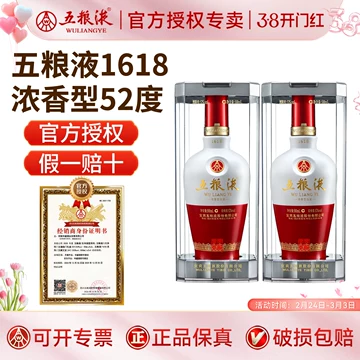 1618五粮液52度-1618五粮液52度促销价格、1618五粮液52度品牌- 淘宝