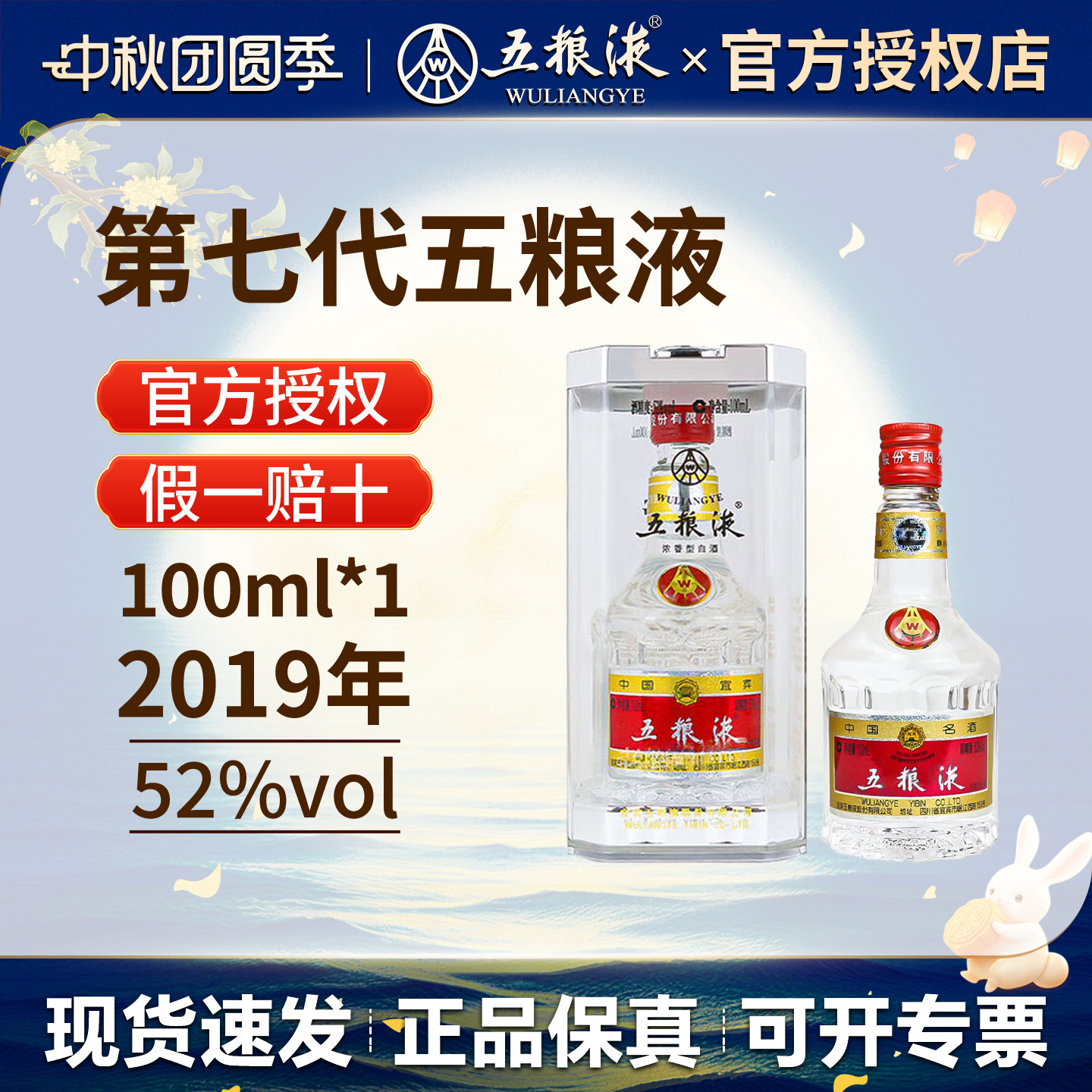 五粮液第七代100ml-五粮液第七代100ml促销价格、五粮液第七代100ml品牌