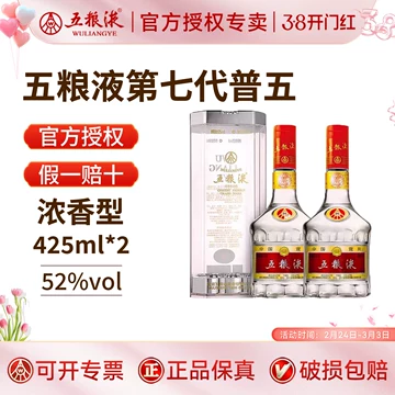 五粮液425ml-五粮液425ml促销价格、五粮液425ml品牌- 淘宝