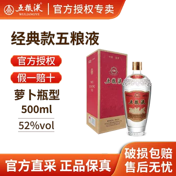 经典五粮液52度-经典五粮液52度促销价格、经典五粮液52度品牌- 淘宝