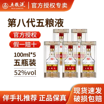 五粮液52度100ml-五粮液52度100ml促销价格、五粮液52度100ml品牌- 淘宝