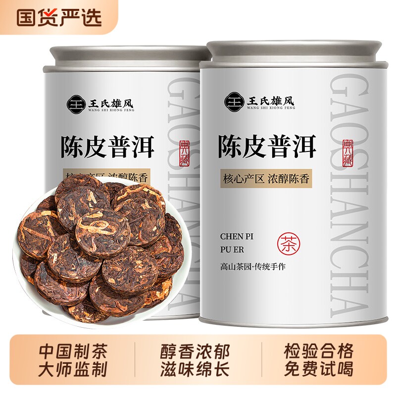 陈皮普洱熟茶-陈皮普洱熟茶促销价格、陈皮普洱熟茶品牌- 淘宝