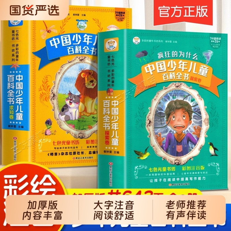 中国儿童百科全书-中国儿童百科全书促销价格、中国儿童百科全书品牌- 淘宝