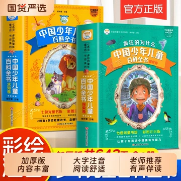 中国少年儿童百科全书全套-中国少年儿童百科全书全套促销价格、中国