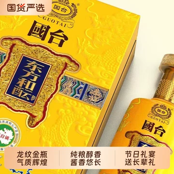 国台酒　日本限定版　53％ 750ml 醤香型　白酒 國台 2本セット販売 国台东方国藏白酒-国台东方国藏白酒促销价格、国台东方国藏白酒品牌- 淘宝