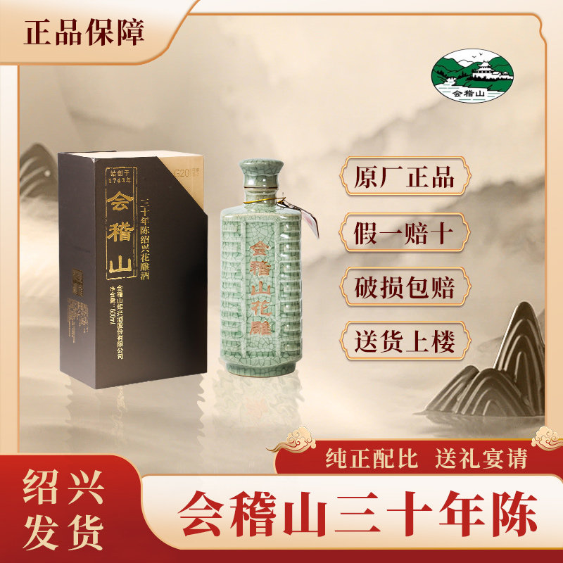 会稽山30年花雕-会稽山30年花雕促销价格、会稽山30年花雕品牌- 淘宝