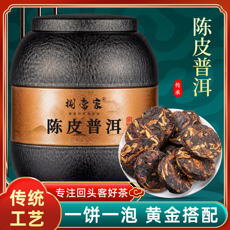 陈皮普洱 陈皮普洱茶30-100元-陈皮普洱茶30-100元促销价格、陈皮普洱茶30-100元