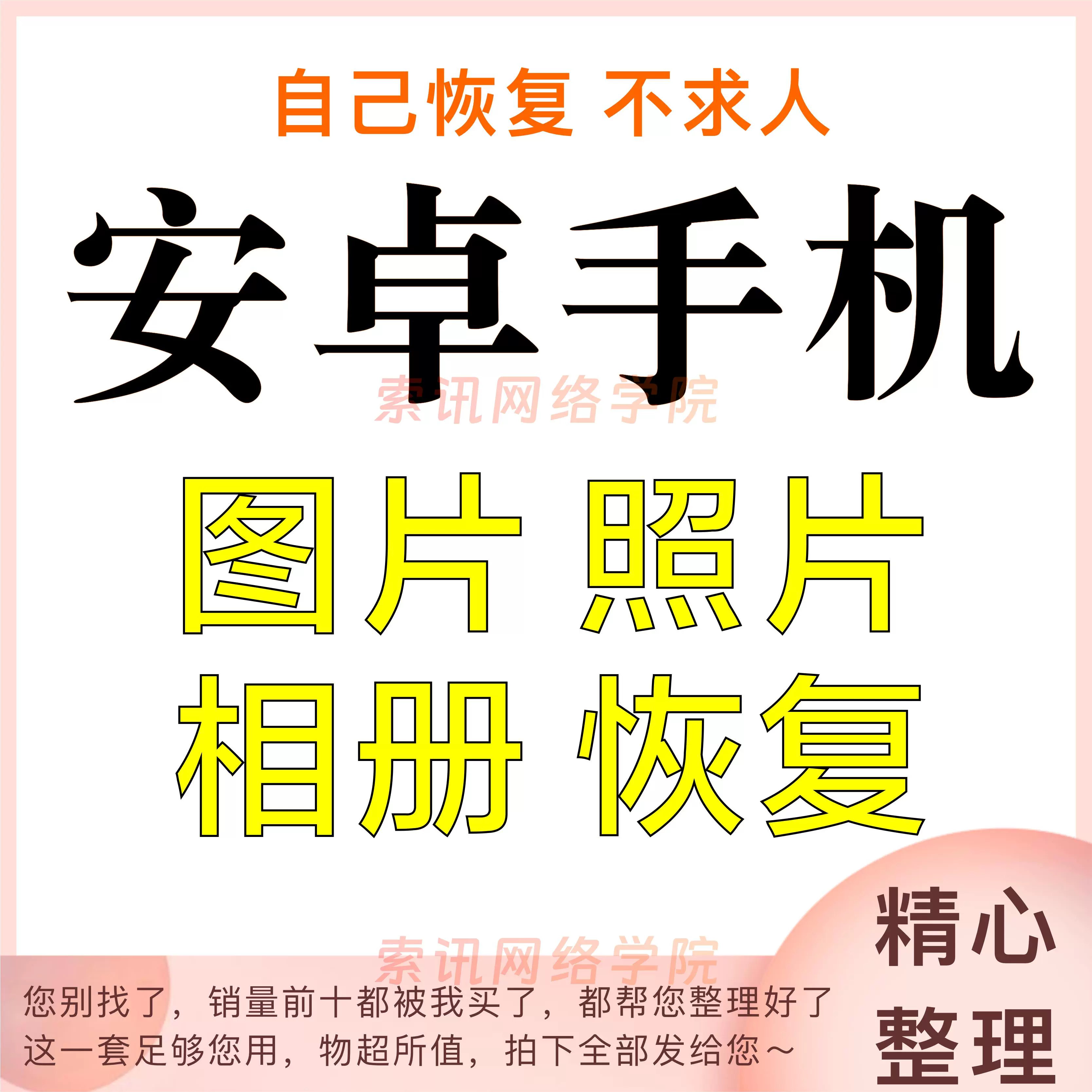 安卓移动端照片误删还能救。三星/OPPO/Vivo通用恢复客户端确实靠谱吗。