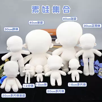 棉花娃娃素体15cm-棉花娃娃素体15cm促销价格、棉花娃娃素体15cm品牌- 淘宝