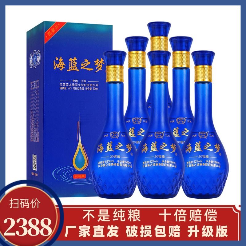白酒梦之蓝-白酒梦之蓝促销价格、白酒梦之蓝品牌- 淘宝