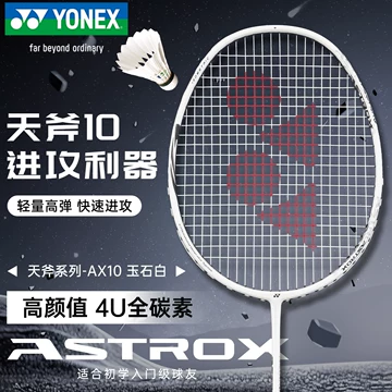 尤尼克斯ASTROX10正品-尤尼克斯ASTROX10正品促销价格、尤尼克斯