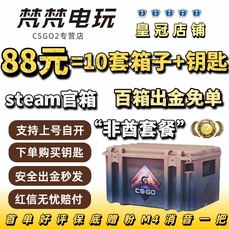 CS2箱子钥匙命悬一线裂空千瓦梦魇伽玛突围武器箱AK饰品刀Steam等_steam游戏_淘宝游戏网