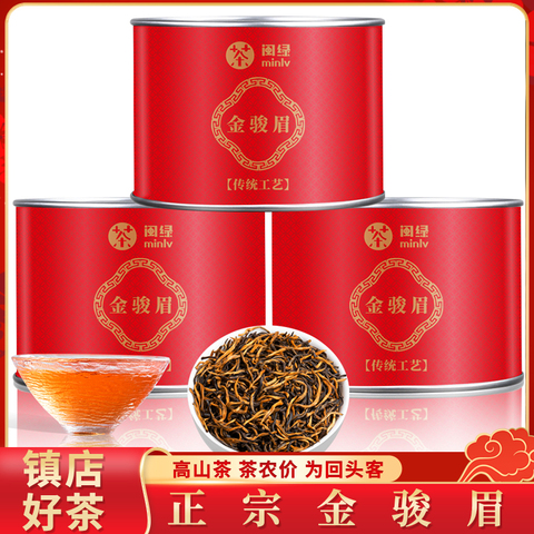 特级金骏眉】正宗武夷特级金骏眉红茶2025新茶浓香型耐泡茶叶精选和