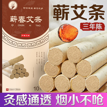 三年陈艾条-三年陈艾条促销价格、三年陈艾条品牌- 淘宝