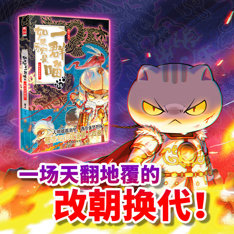 B如果历史是一群喵1-16全套16册明末清初篇肥志作品漫画书线装烫金中国語② O1CN016LNSKX1LXZPaUPvF9_!!0-