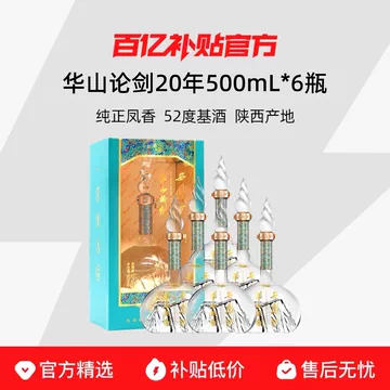 西凤酒华山论剑20年52度-西凤酒华山论剑20年52度促销价格、西凤酒华山