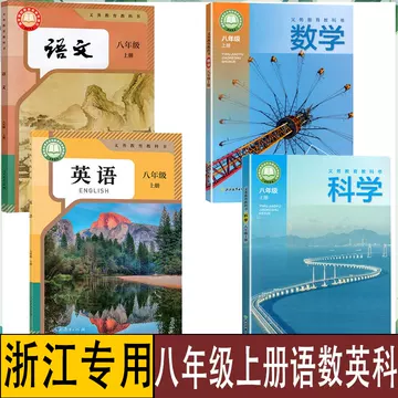 浙江教育出版社课本-浙江教育出版社课本促销价格、浙江教育出版社课本