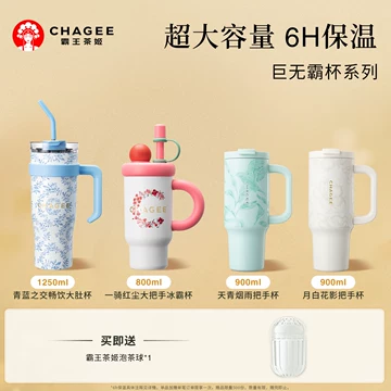 霸王茶姬把手杯-霸王茶姬把手杯促销价格、霸王茶姬把手杯品牌- 淘宝