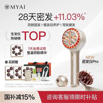 红光生发梳MYAI密发仪Pro红光梳生发梳生发仪健发梳头皮按摩梳
