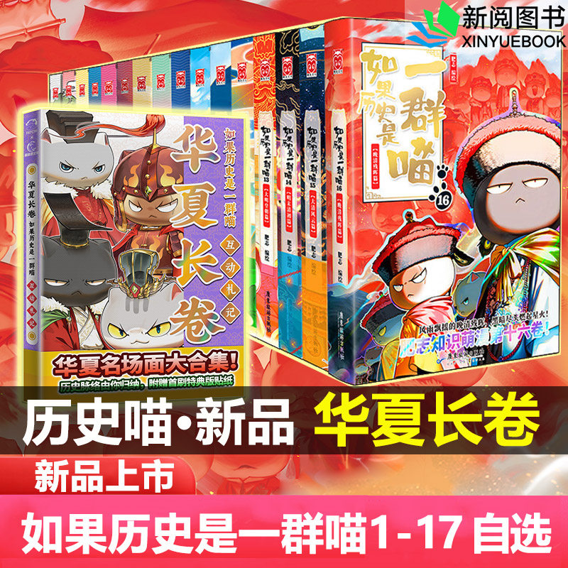 如果历史是一群喵第16册-如果历史是一群喵第16册促销价格、如果历史是