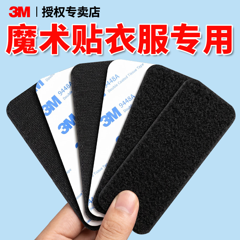 3M双面魔术贴自粘-3M双面魔术贴自粘促销价格、3M双面魔术贴自粘品牌- 淘宝