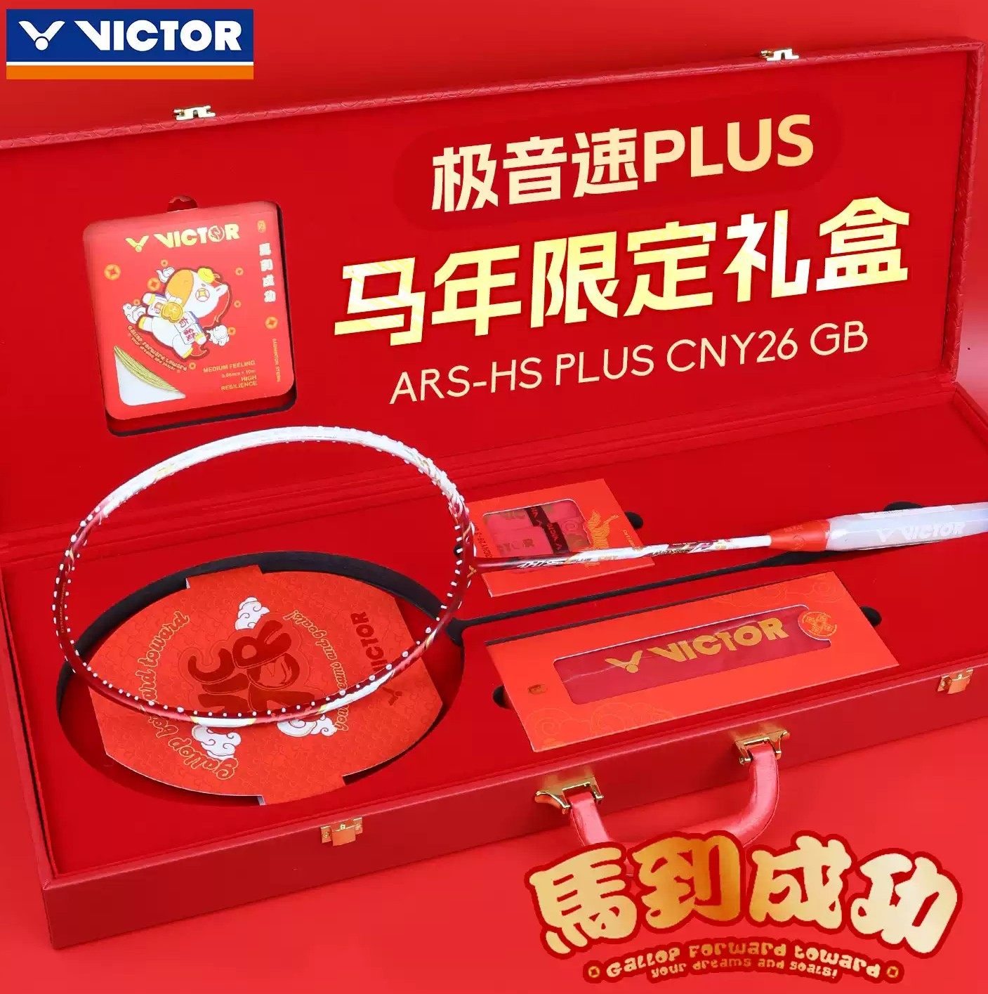 VICTOR马年限定球拍-VICTOR马年限定球拍促销价格、VICTOR马年限定球拍