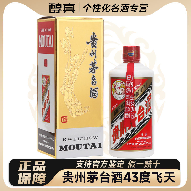 贵州茅台酒43度飞天500ml-贵州茅台酒43度飞天500ml促销价格、贵州茅台