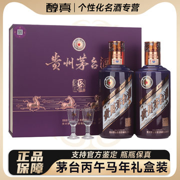 丙午马年纪念酒-丙午马年纪念酒促销价格、丙午马年纪念酒品牌- 淘宝