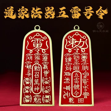 紫铜五雷号令吊坠-紫铜五雷号令吊坠促销价格、紫铜五雷号令吊坠品牌- 淘宝