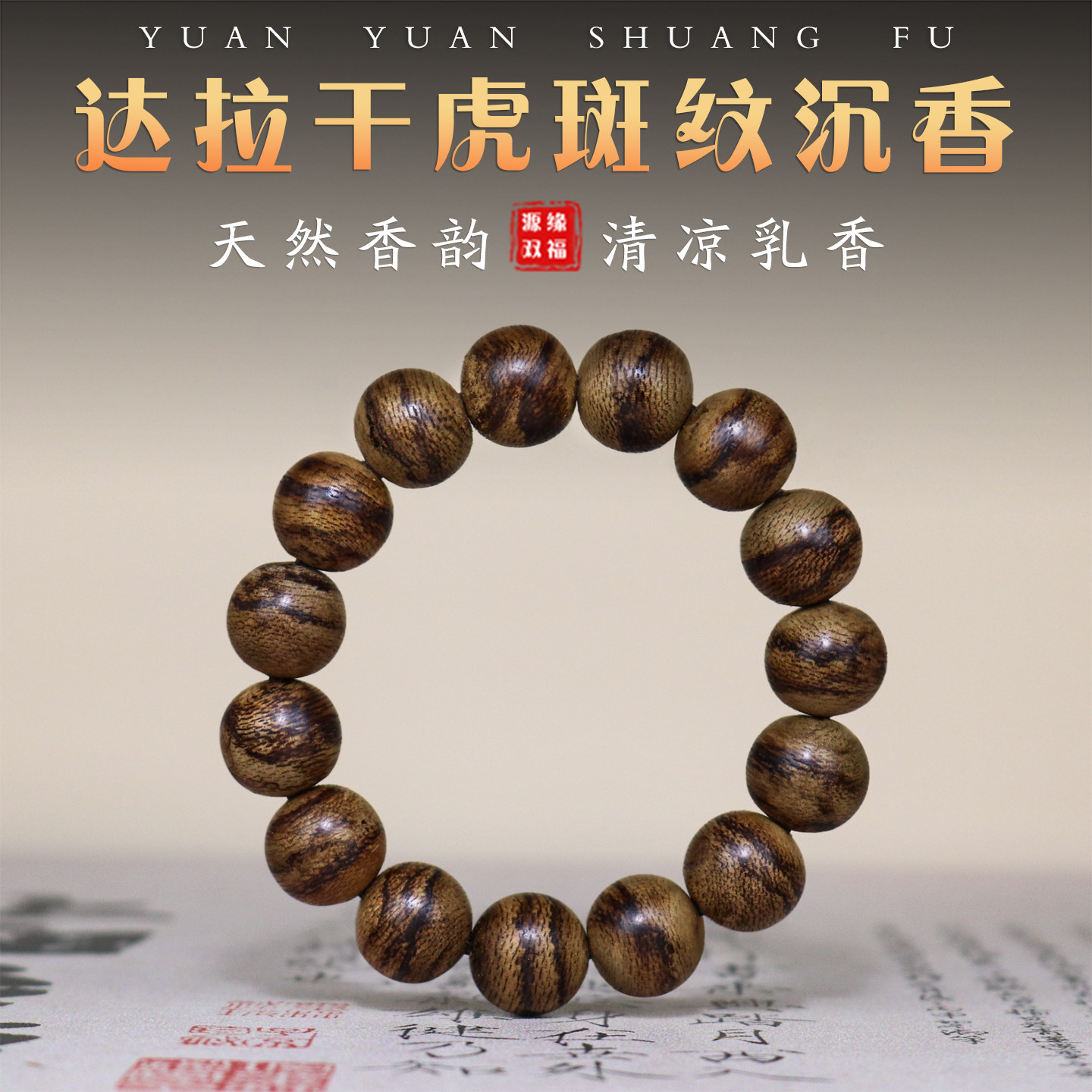 达拉干虎斑沉香手串-达拉干虎斑沉香手串促销价格、达拉干虎斑沉香手串