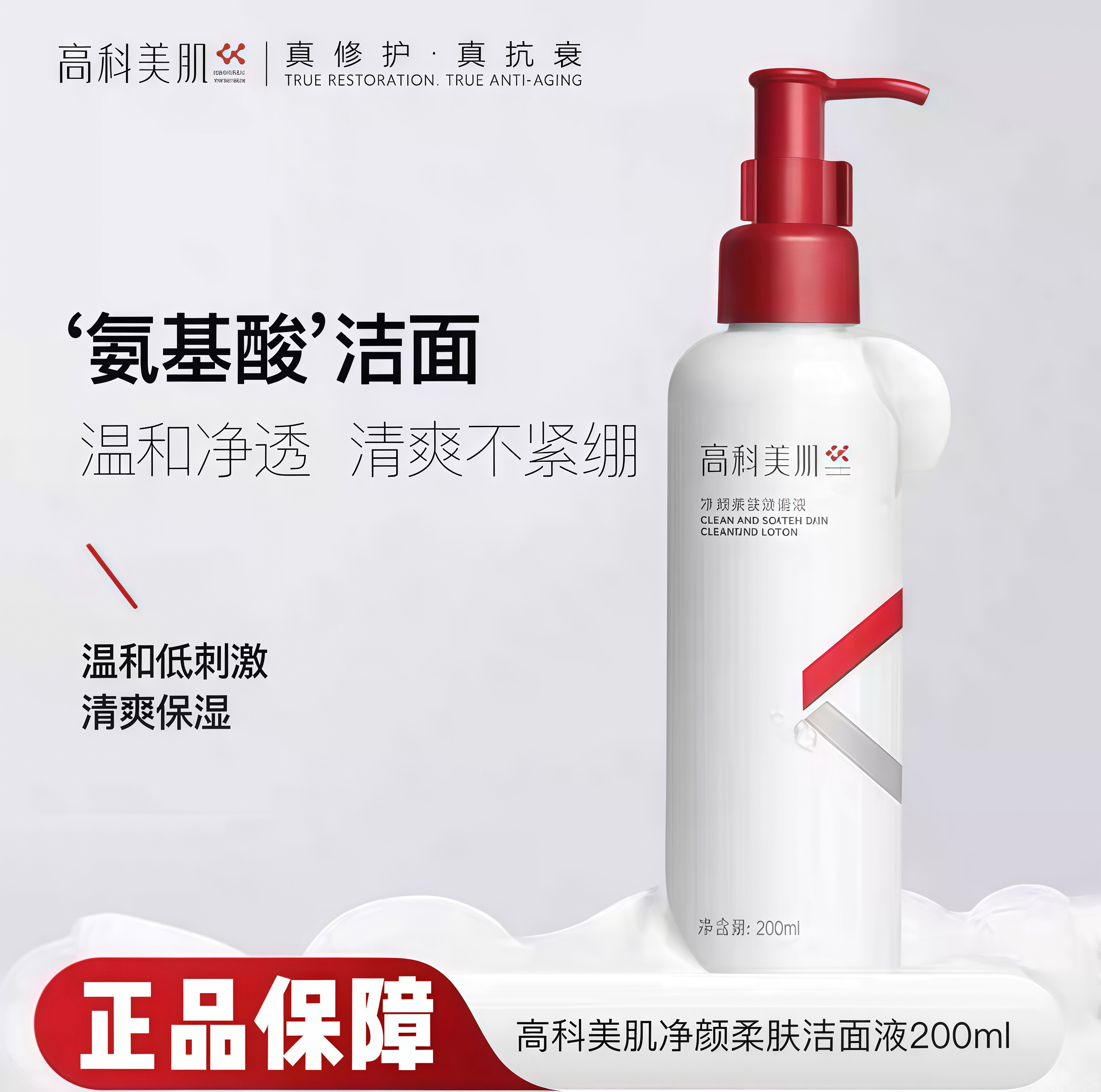 氨基酸蛋白面膜推荐：高科美肌氨基酸洁面液胶蛋白面膜修复屏障温和不刺激正品保障，值不值88元？_面膜_淘宝美妆网