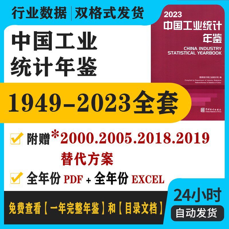 2018跟团游的数据启示💡：用【全套】工业年鉴EXCEL穿越75年经济史 📊🚀-旅游-淘宝好物网