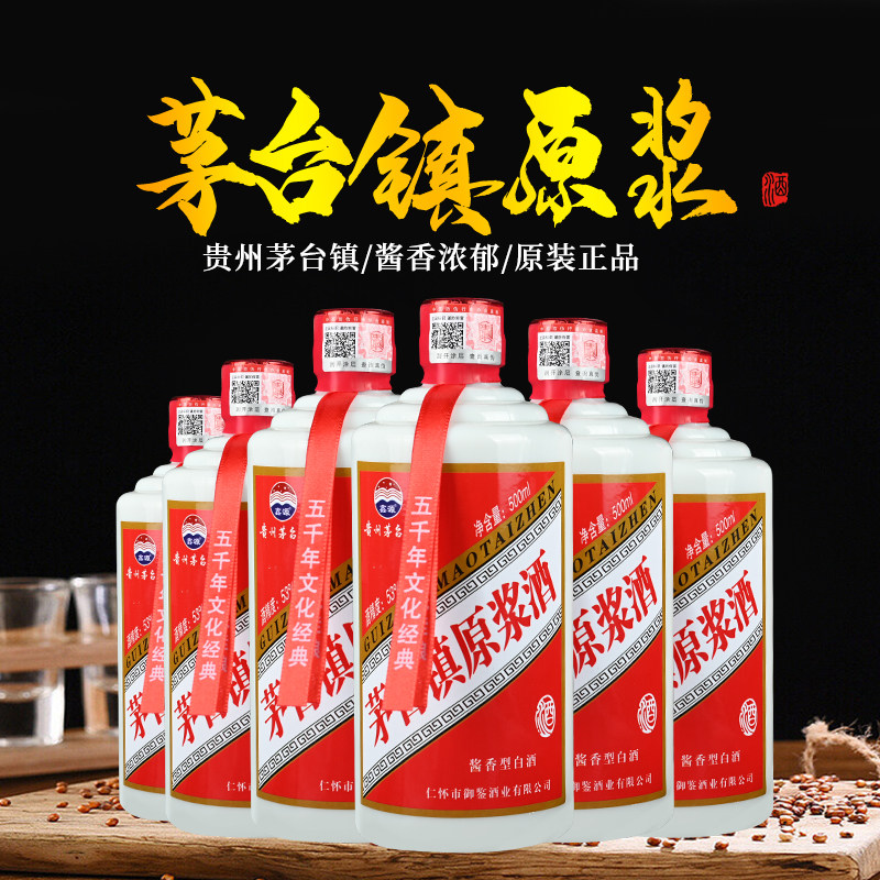 贵州茅台镇原浆酒 茅台原浆酒-茅台原浆酒促销价格、茅台原浆酒品牌- 淘宝